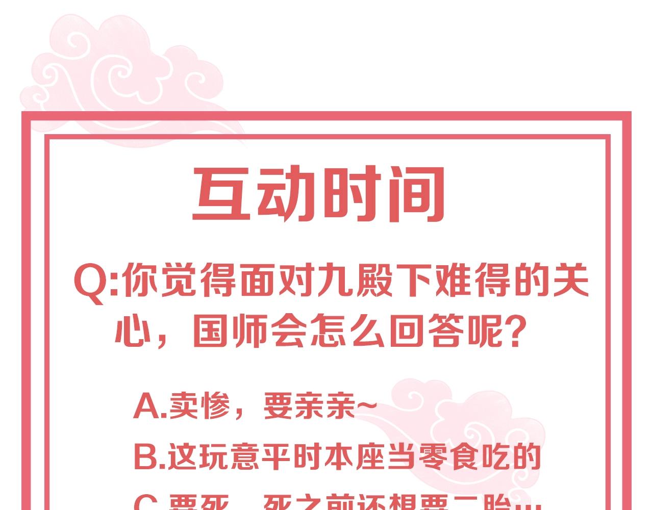 公主在上：国师请下轿韩漫全集-第33话 你会死吗？无删减无遮挡章节图片 