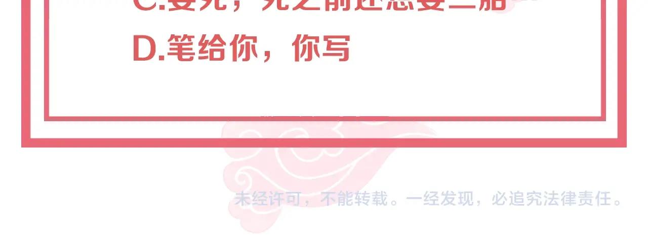 公主在上：国师请下轿韩漫全集-第33话 你会死吗？无删减无遮挡章节图片 