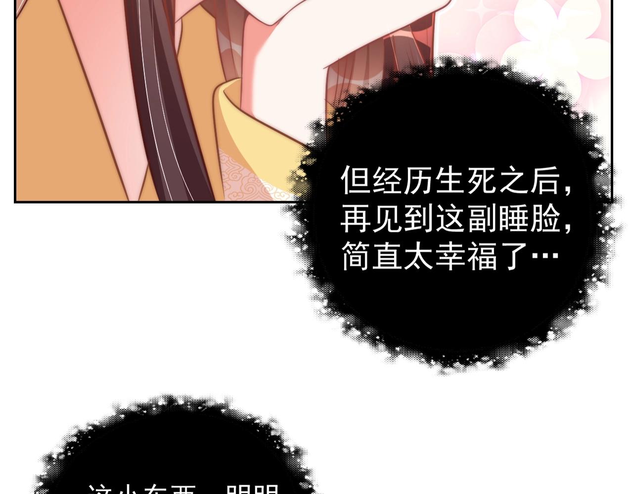 公主在上：国师请下轿韩漫全集-第33话 你会死吗？无删减无遮挡章节图片 