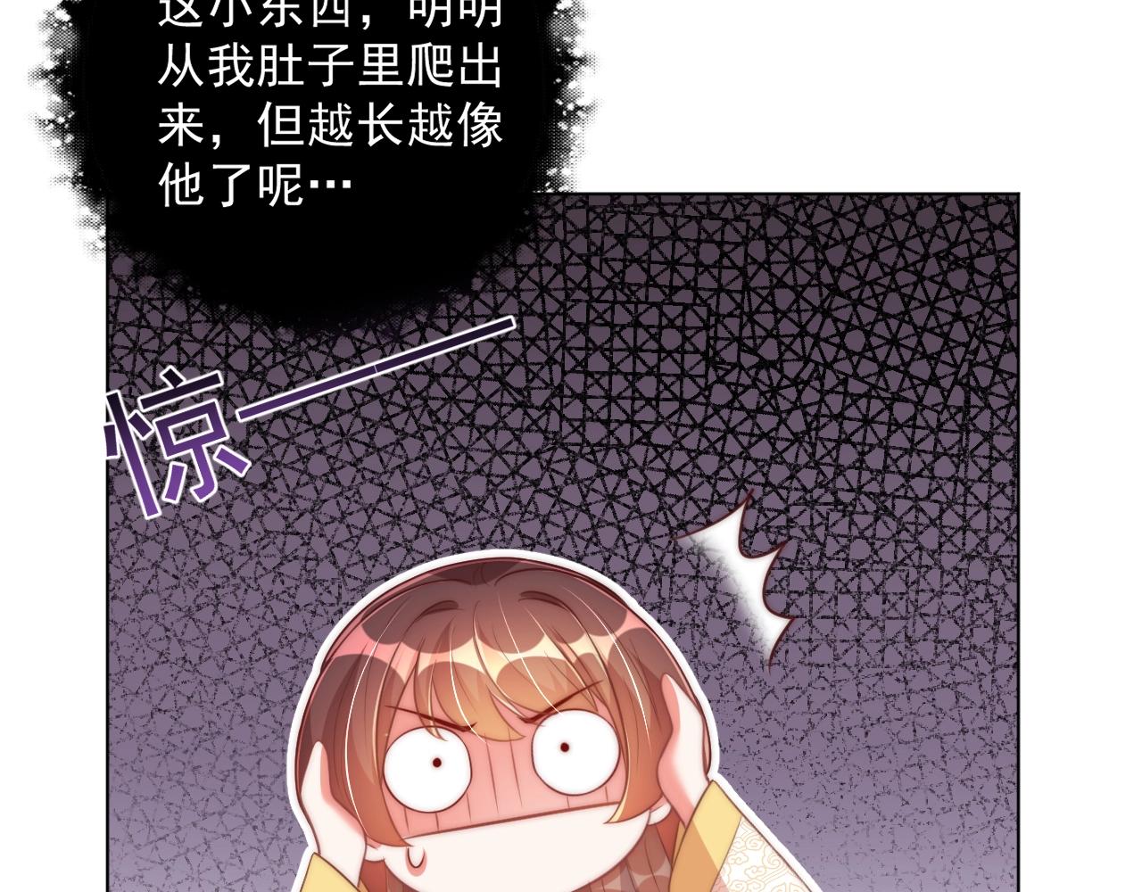 公主在上：国师请下轿韩漫全集-第33话 你会死吗？无删减无遮挡章节图片 