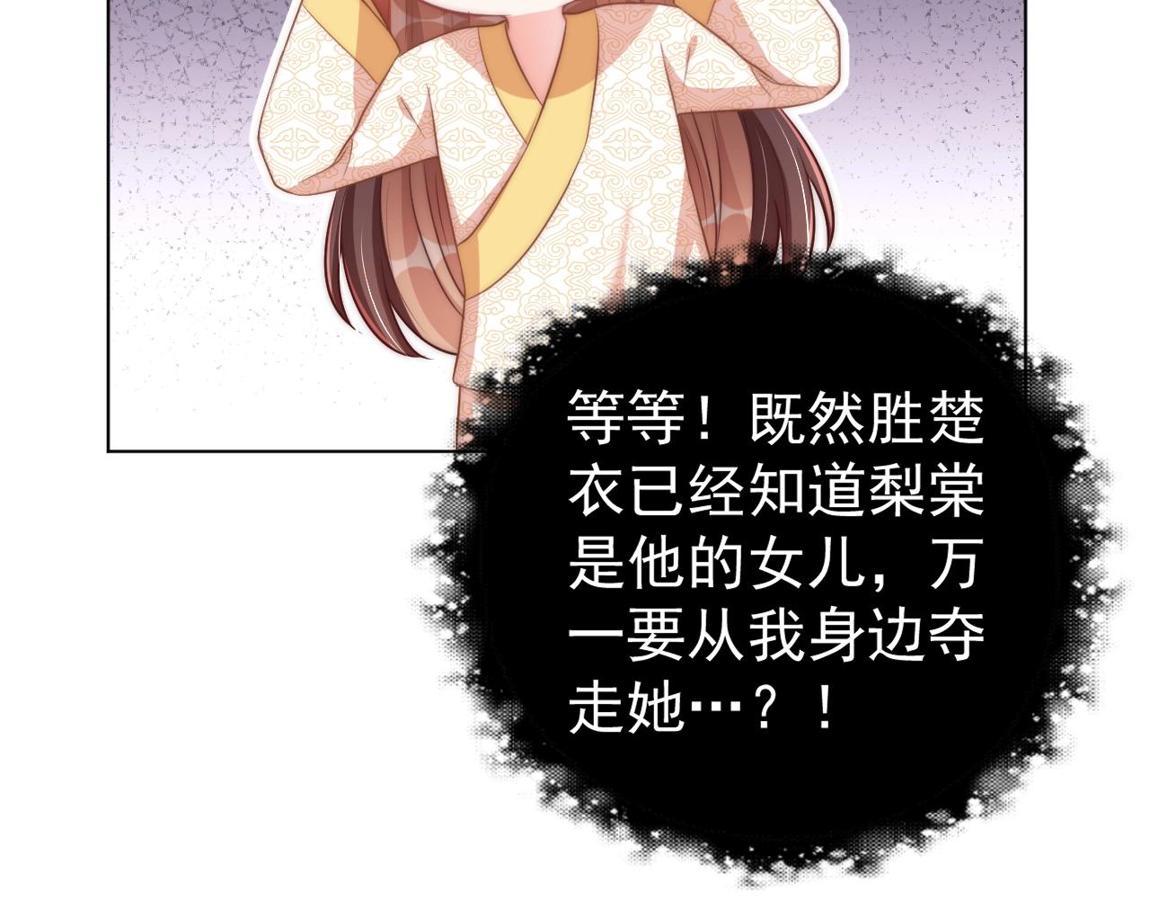 公主在上：国师请下轿韩漫全集-第33话 你会死吗？无删减无遮挡章节图片 
