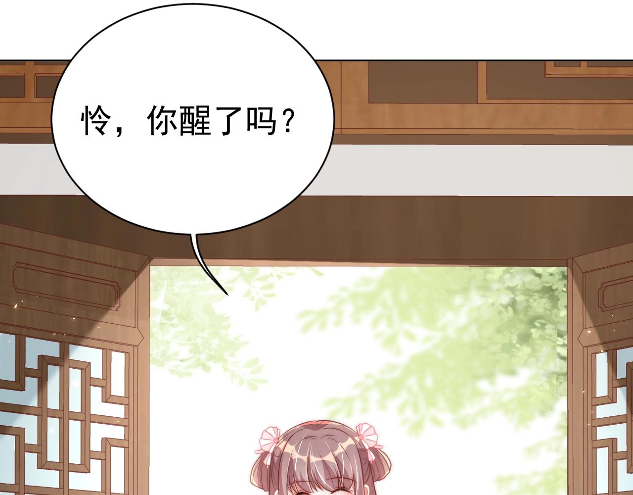 公主在上：国师请下轿韩漫全集-第33话 你会死吗？无删减无遮挡章节图片 