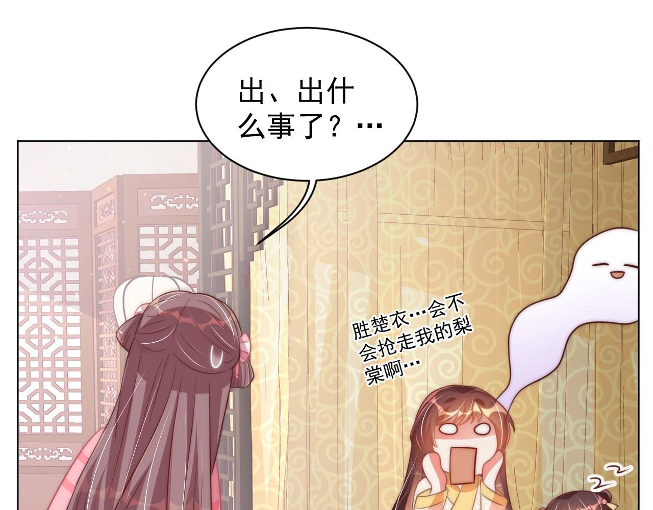 公主在上：国师请下轿韩漫全集-第33话 你会死吗？无删减无遮挡章节图片 