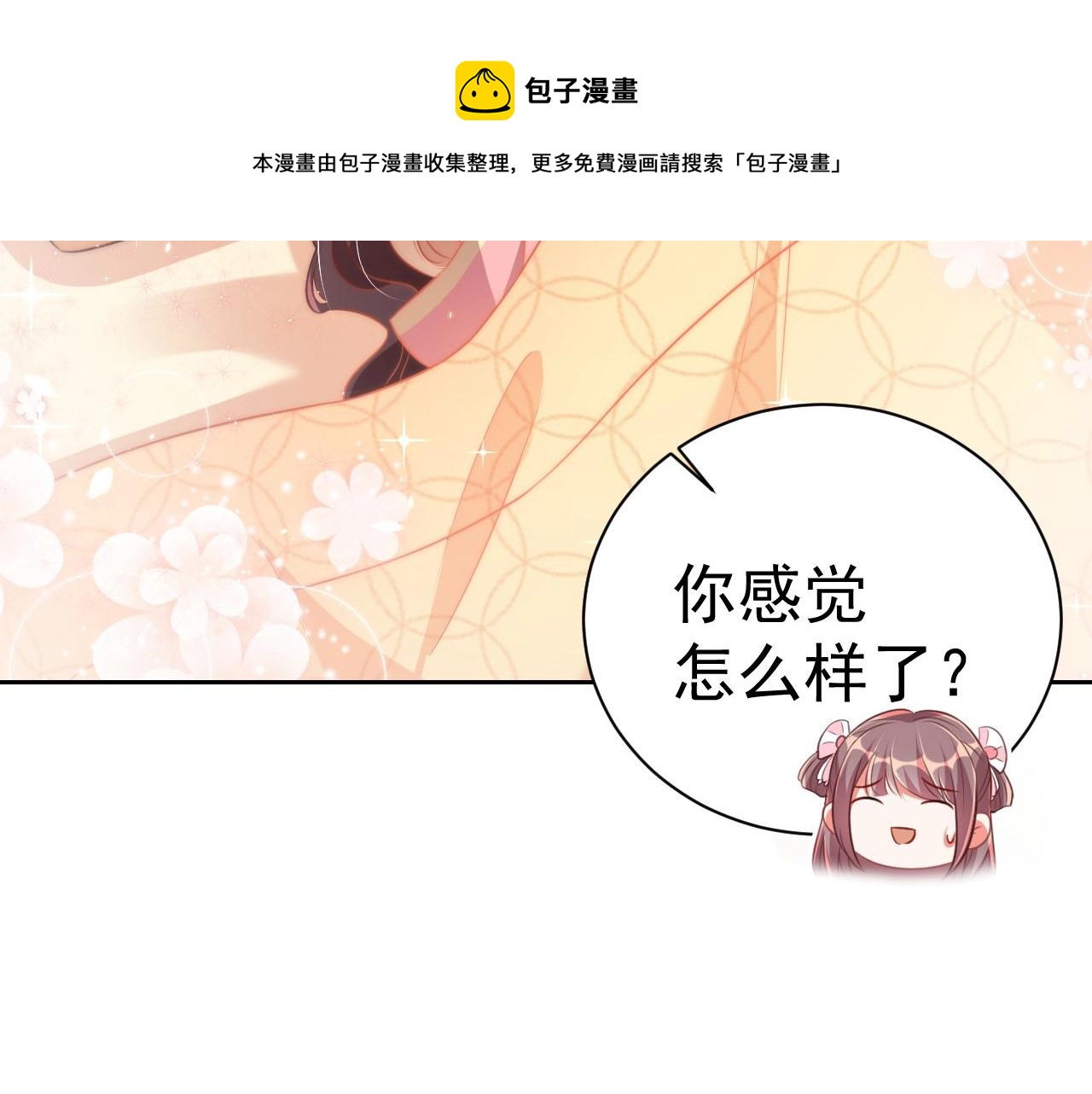 公主在上：国师请下轿韩漫全集-第33话 你会死吗？无删减无遮挡章节图片 