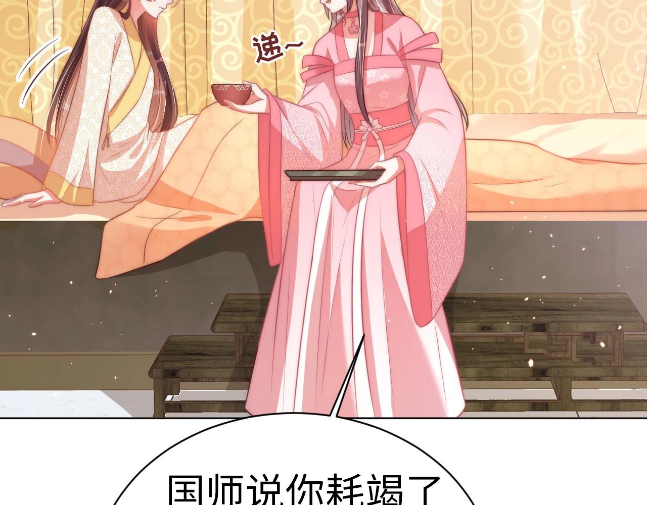 公主在上：国师请下轿韩漫全集-第33话 你会死吗？无删减无遮挡章节图片 