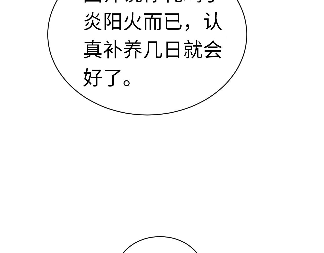公主在上：国师请下轿韩漫全集-第33话 你会死吗？无删减无遮挡章节图片 