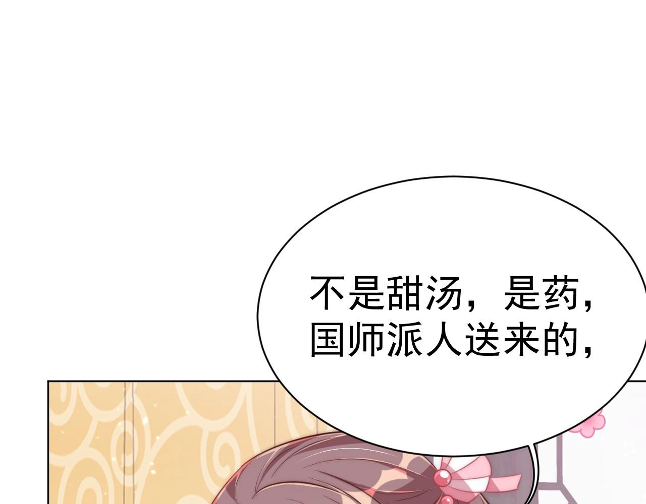 公主在上：国师请下轿韩漫全集-第33话 你会死吗？无删减无遮挡章节图片 