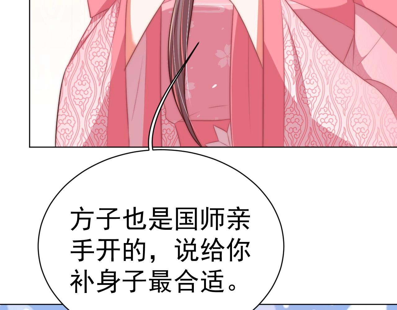 公主在上：国师请下轿韩漫全集-第33话 你会死吗？无删减无遮挡章节图片 