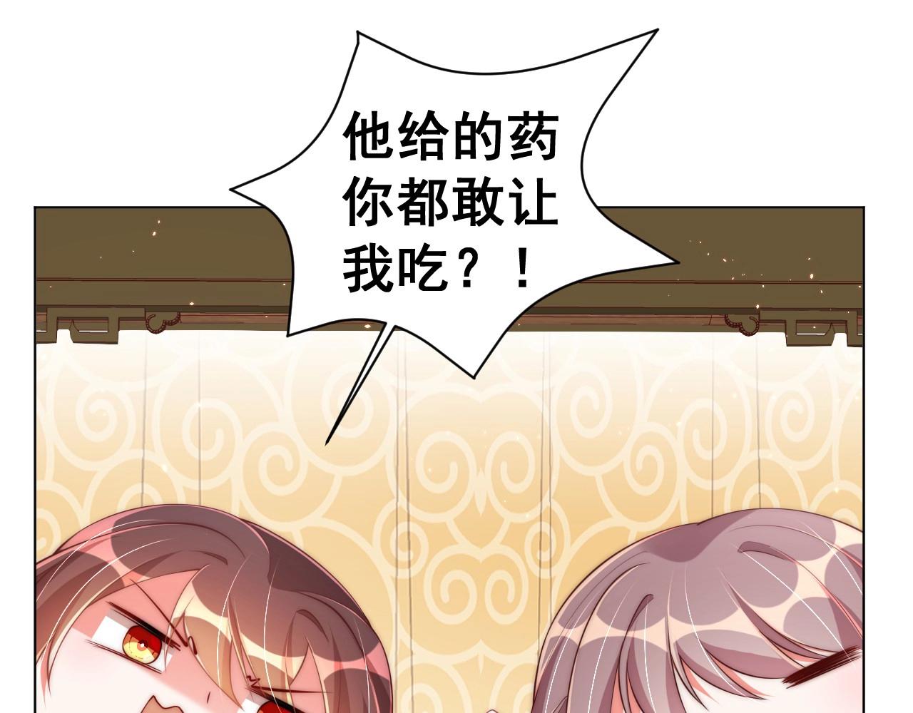 公主在上：国师请下轿韩漫全集-第33话 你会死吗？无删减无遮挡章节图片 