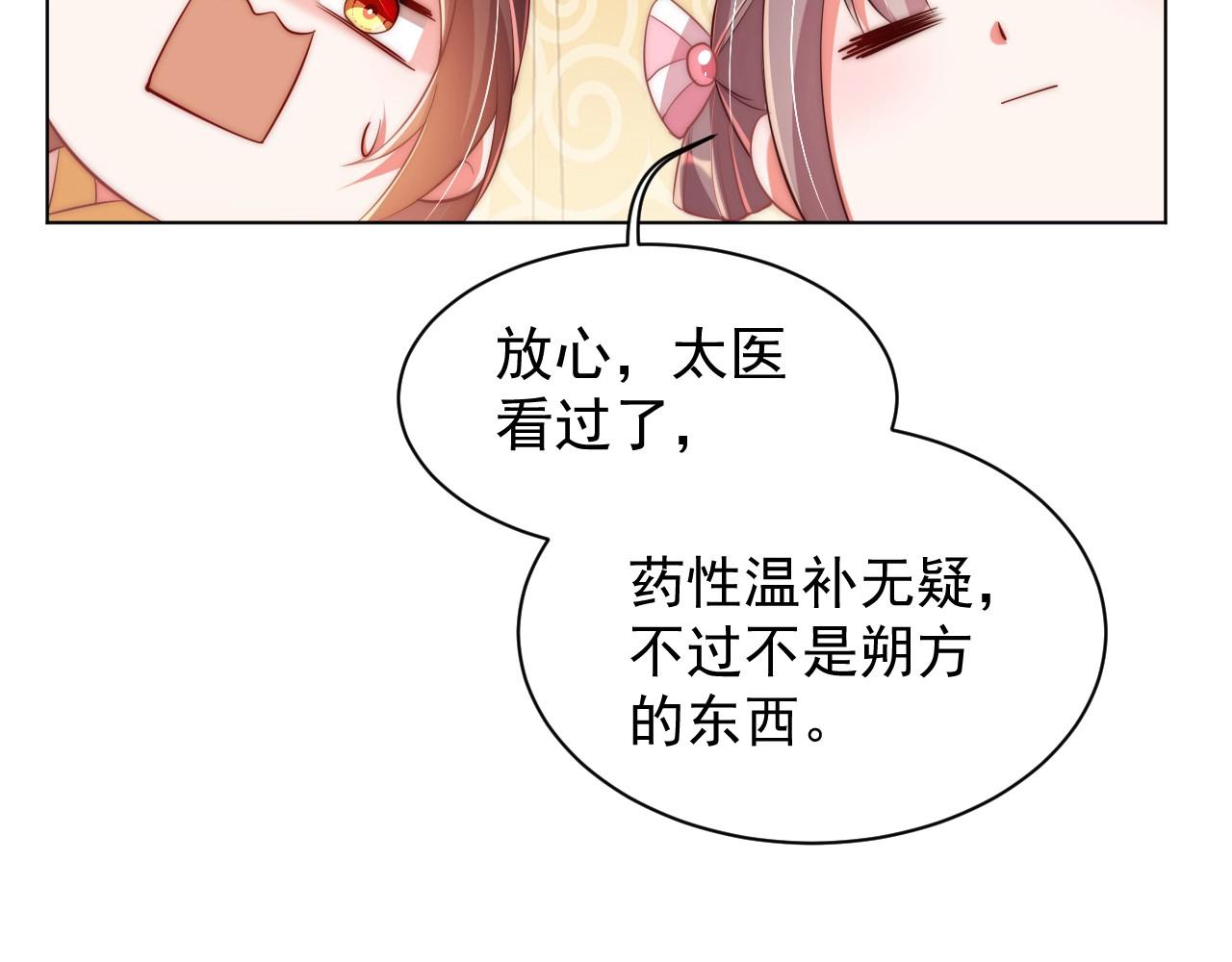 公主在上：国师请下轿韩漫全集-第33话 你会死吗？无删减无遮挡章节图片 