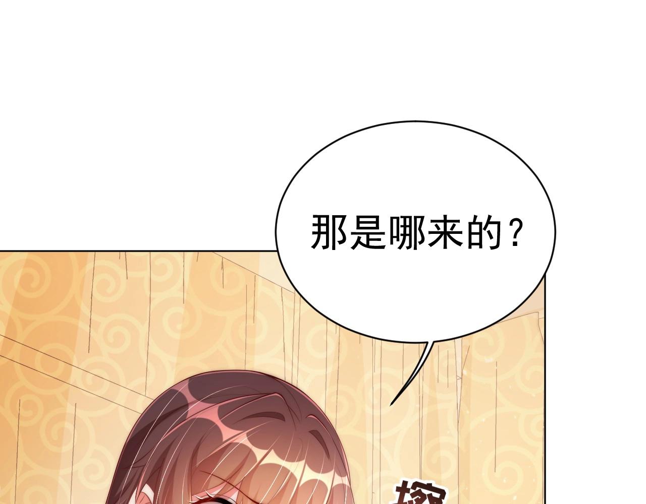 公主在上：国师请下轿韩漫全集-第33话 你会死吗？无删减无遮挡章节图片 
