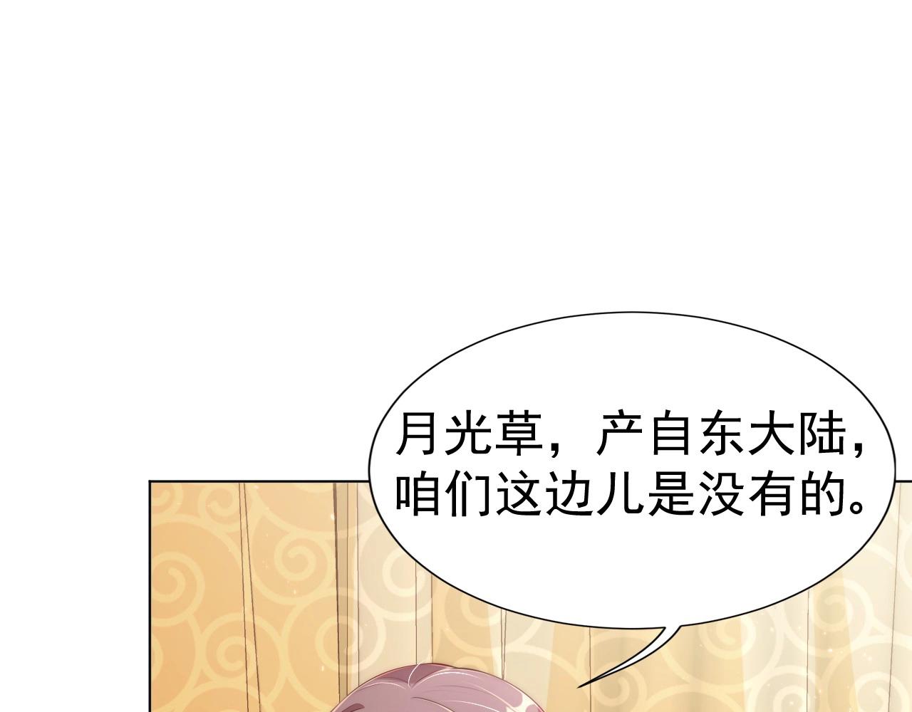 公主在上：国师请下轿韩漫全集-第33话 你会死吗？无删减无遮挡章节图片 