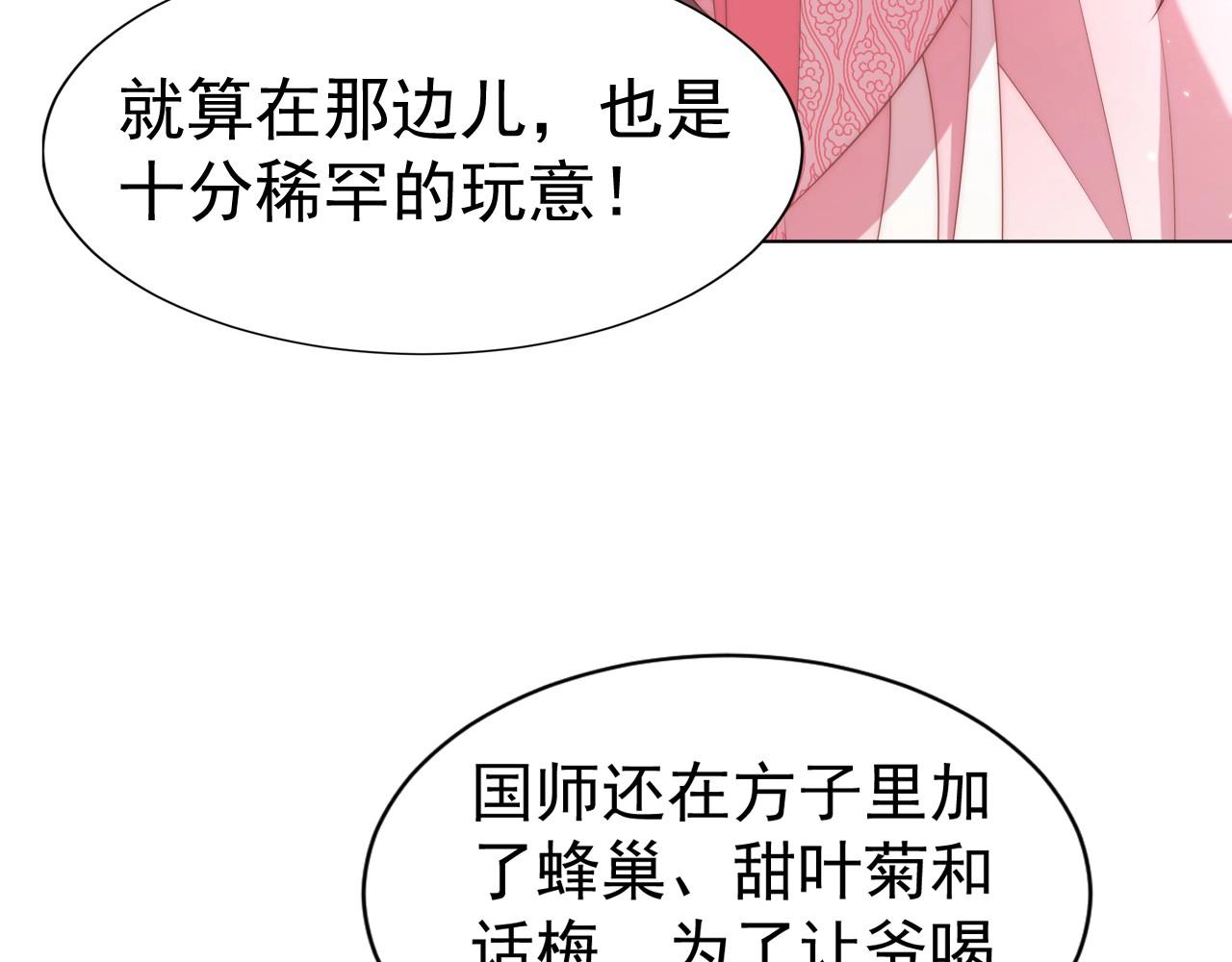 公主在上：国师请下轿韩漫全集-第33话 你会死吗？无删减无遮挡章节图片 