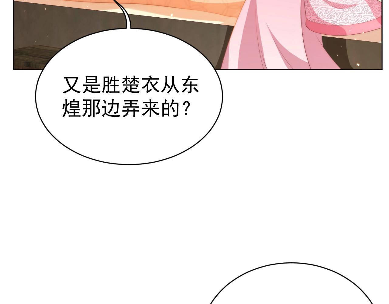 公主在上：国师请下轿韩漫全集-第33话 你会死吗？无删减无遮挡章节图片 