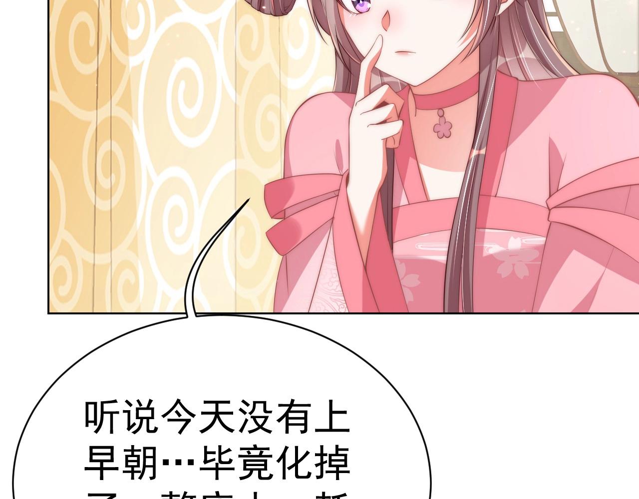 公主在上：国师请下轿韩漫全集-第33话 你会死吗？无删减无遮挡章节图片 