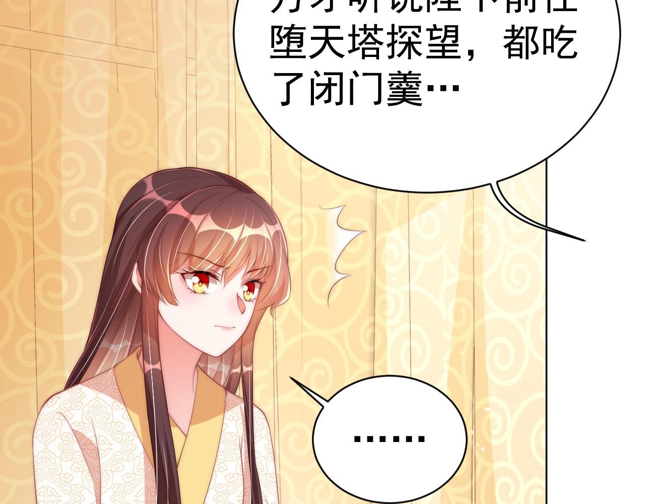 公主在上：国师请下轿韩漫全集-第33话 你会死吗？无删减无遮挡章节图片 