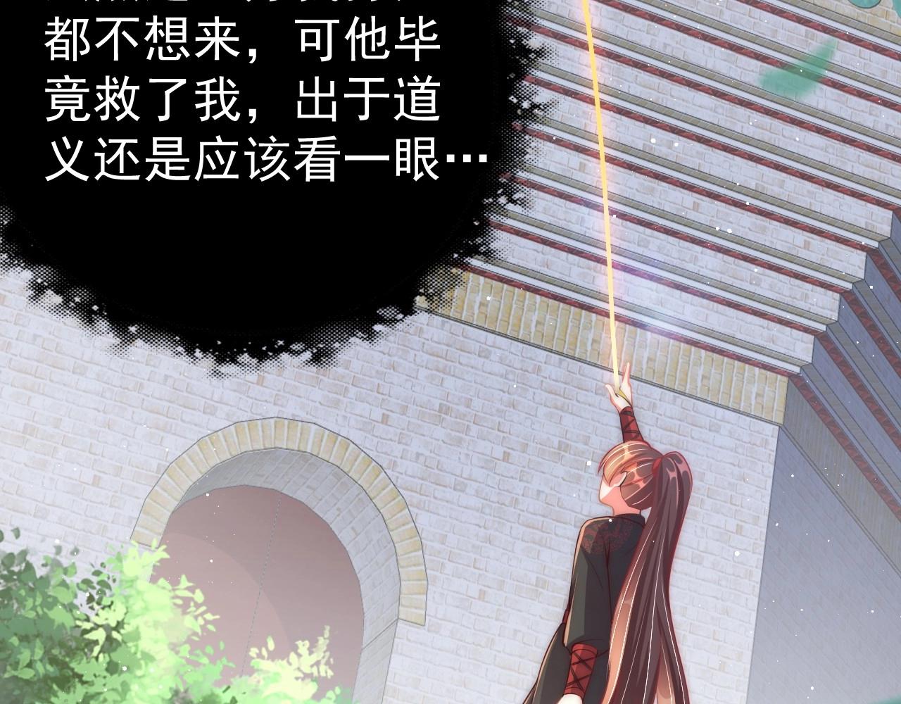 公主在上：国师请下轿韩漫全集-第33话 你会死吗？无删减无遮挡章节图片 
