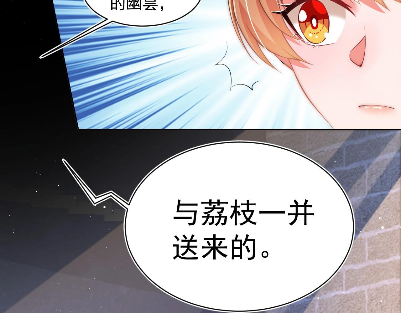 公主在上：国师请下轿韩漫全集-第33话 你会死吗？无删减无遮挡章节图片 