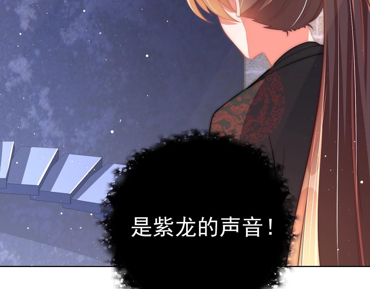 公主在上：国师请下轿韩漫全集-第33话 你会死吗？无删减无遮挡章节图片 