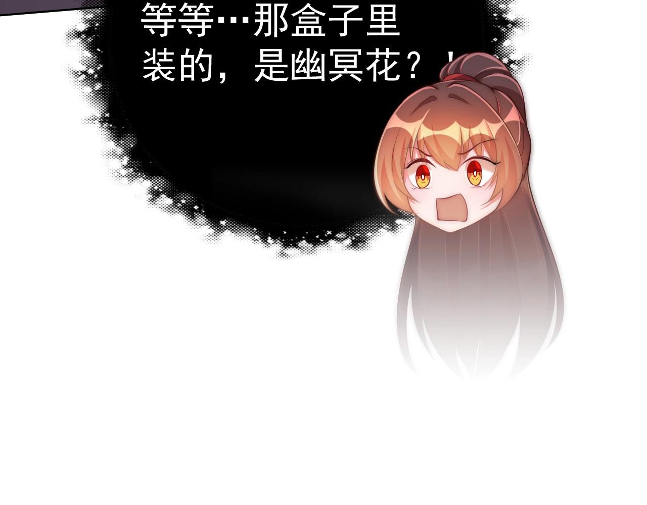 公主在上：国师请下轿韩漫全集-第33话 你会死吗？无删减无遮挡章节图片 
