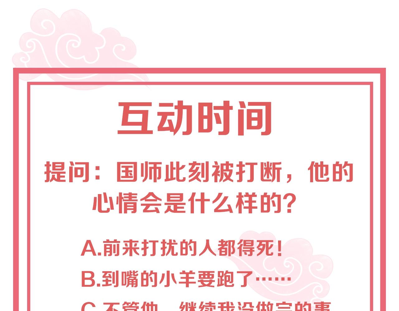 公主在上：国师请下轿韩漫全集-第35话 怜怜，我想你……无删减无遮挡章节图片 