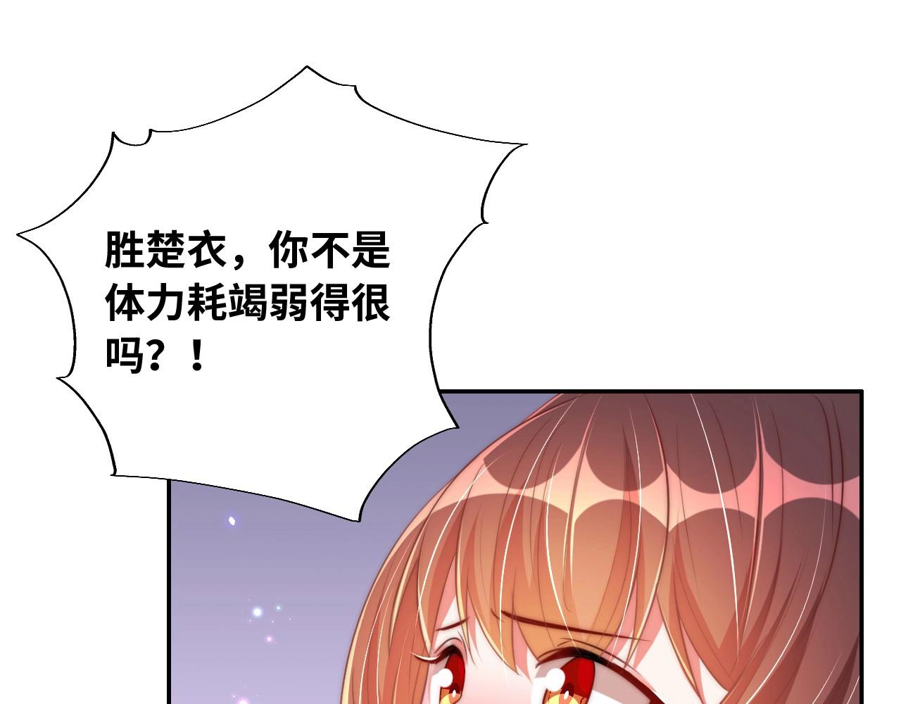 公主在上：国师请下轿韩漫全集-第35话 怜怜，我想你……无删减无遮挡章节图片 