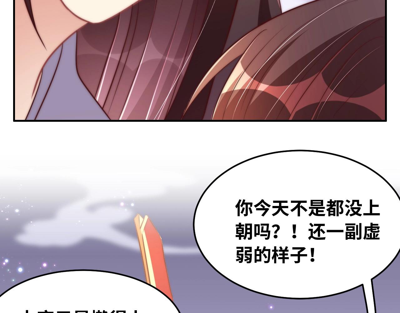 公主在上：国师请下轿韩漫全集-第35话 怜怜，我想你……无删减无遮挡章节图片 