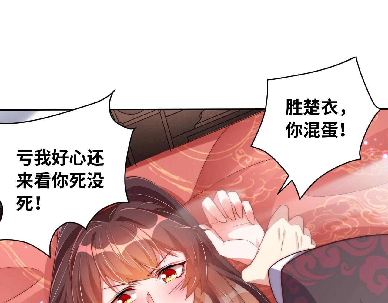 公主在上：国师请下轿韩漫全集-第35话 怜怜，我想你……无删减无遮挡章节图片 