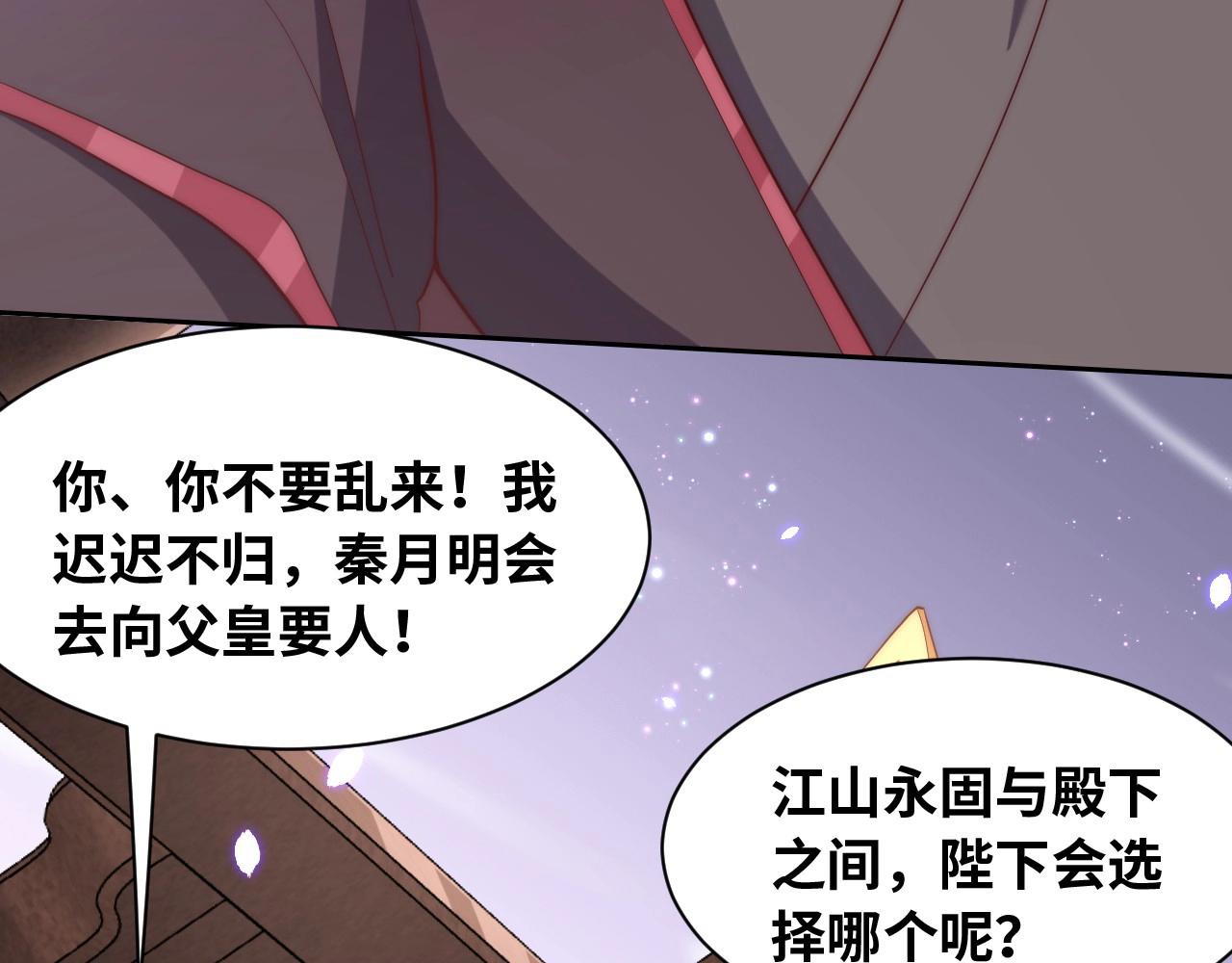 公主在上：国师请下轿韩漫全集-第35话 怜怜，我想你……无删减无遮挡章节图片 