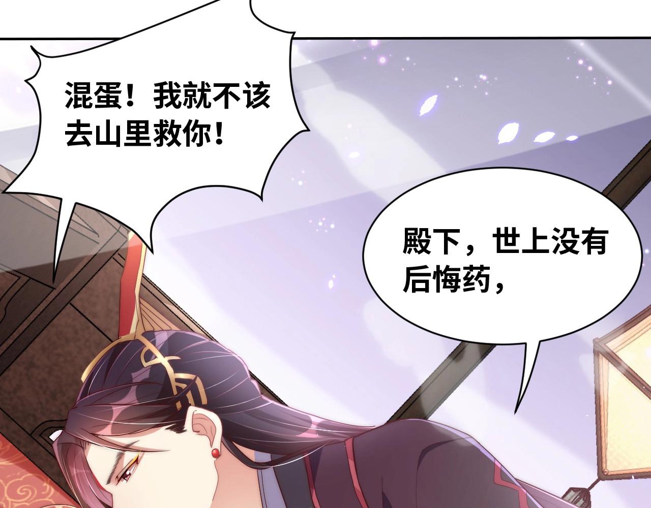 公主在上：国师请下轿韩漫全集-第35话 怜怜，我想你……无删减无遮挡章节图片 