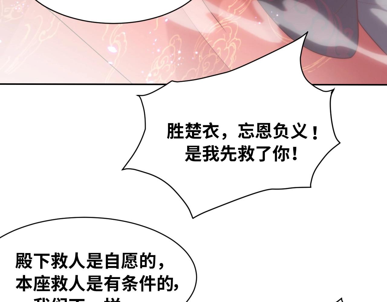 公主在上：国师请下轿韩漫全集-第35话 怜怜，我想你……无删减无遮挡章节图片 