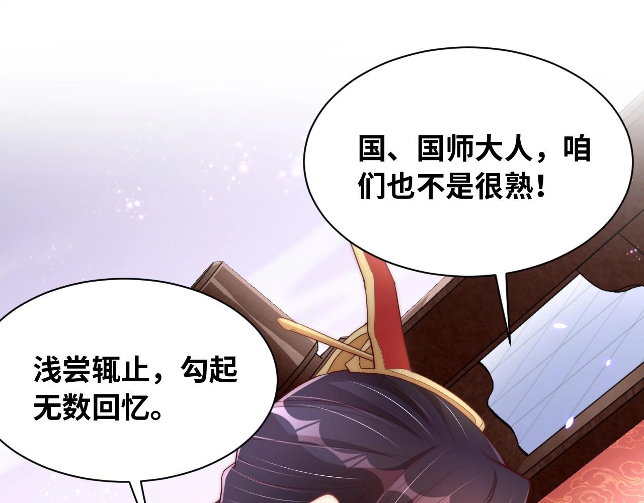 公主在上：国师请下轿韩漫全集-第35话 怜怜，我想你……无删减无遮挡章节图片 