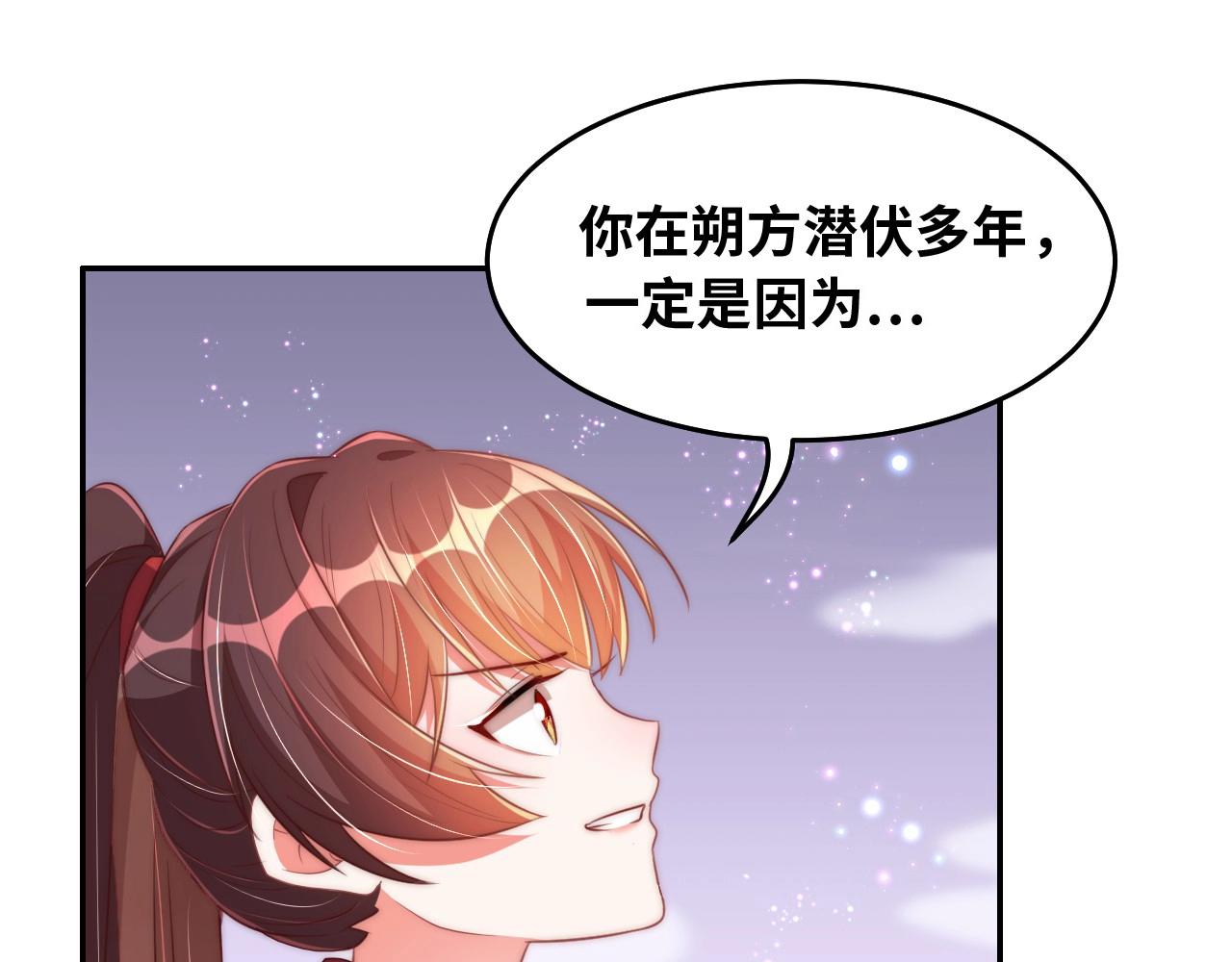 公主在上：国师请下轿韩漫全集-第35话 怜怜，我想你……无删减无遮挡章节图片 