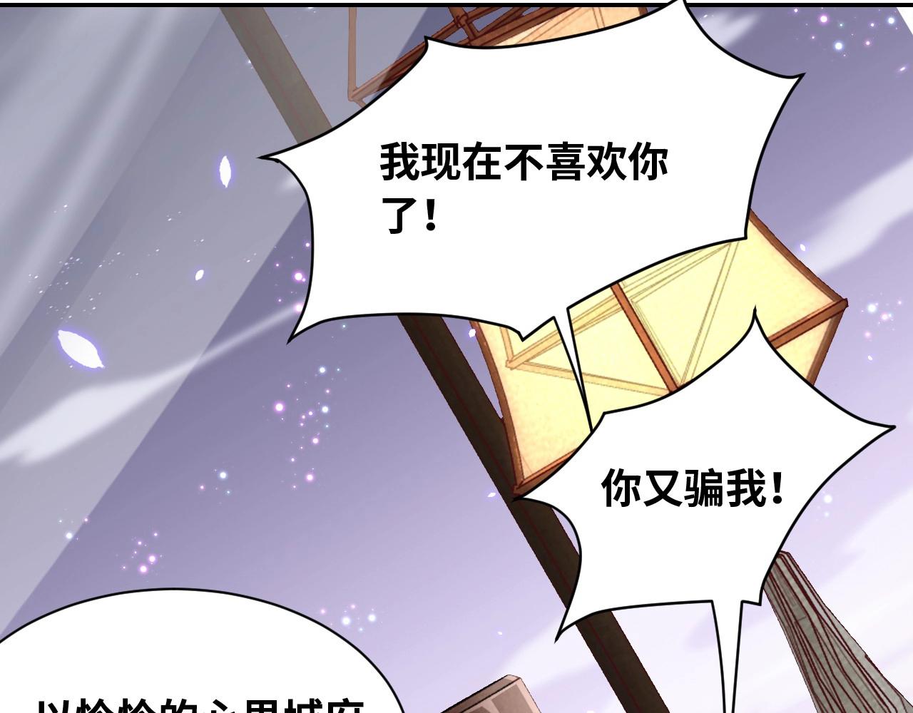 公主在上：国师请下轿韩漫全集-第35话 怜怜，我想你……无删减无遮挡章节图片 