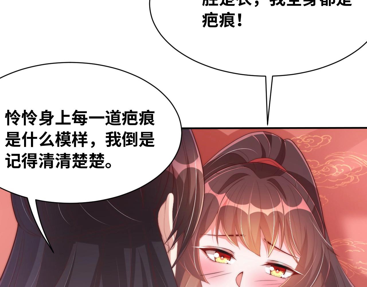 公主在上：国师请下轿韩漫全集-第35话 怜怜，我想你……无删减无遮挡章节图片 