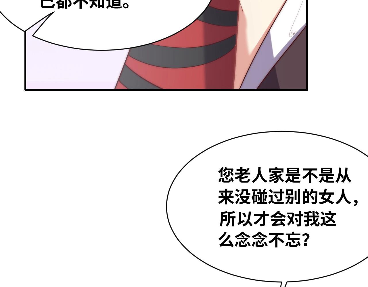 公主在上：国师请下轿韩漫全集-第35话 怜怜，我想你……无删减无遮挡章节图片 