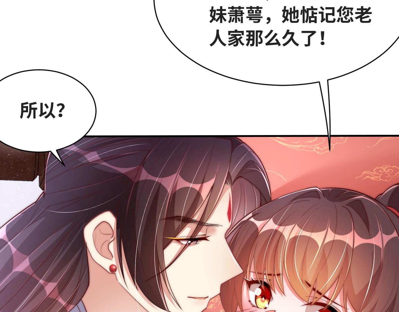 公主在上：国师请下轿韩漫全集-第35话 怜怜，我想你……无删减无遮挡章节图片 