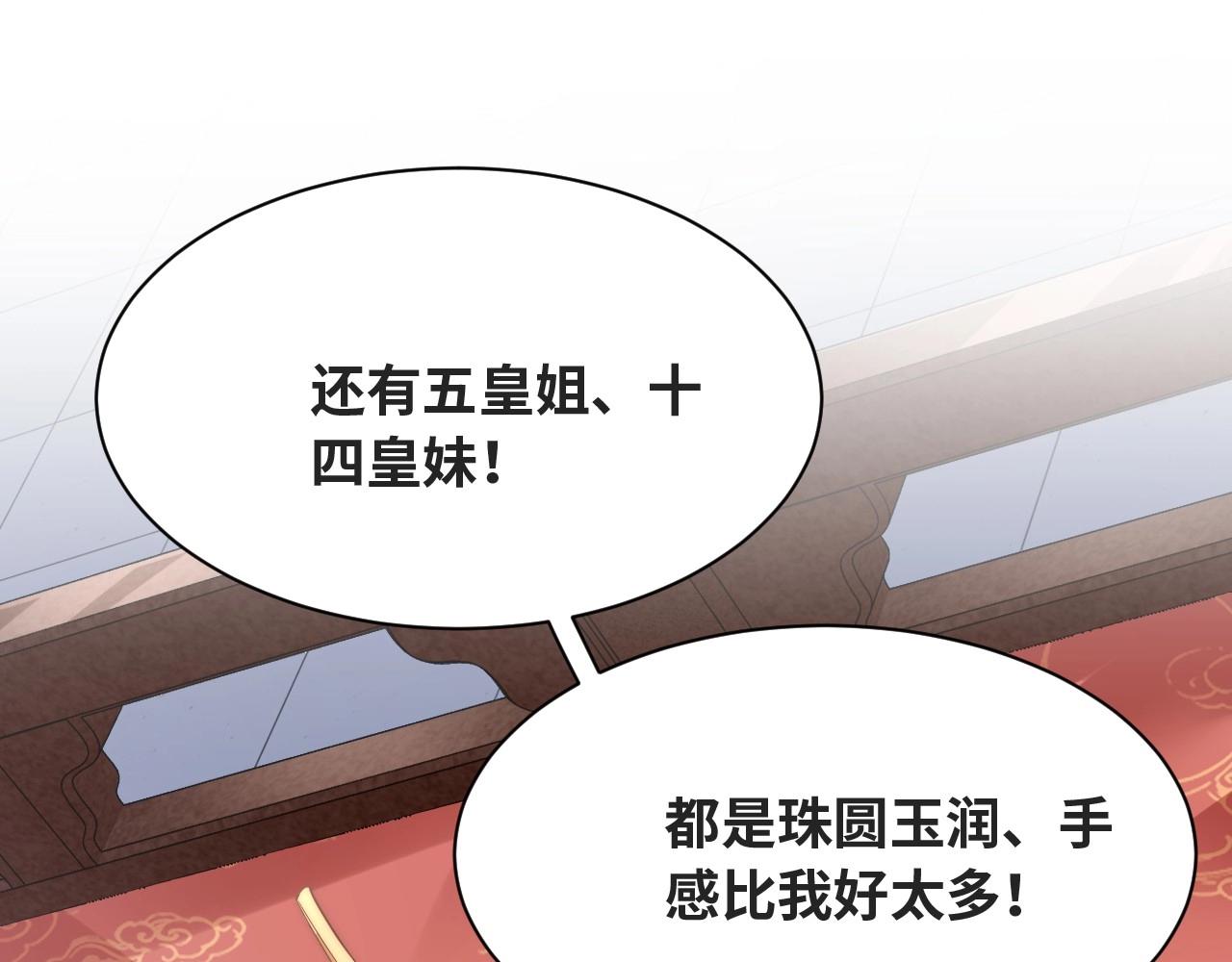 公主在上：国师请下轿韩漫全集-第35话 怜怜，我想你……无删减无遮挡章节图片 