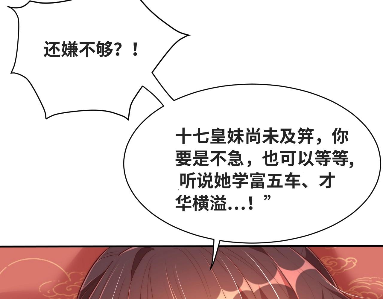 公主在上：国师请下轿韩漫全集-第35话 怜怜，我想你……无删减无遮挡章节图片 