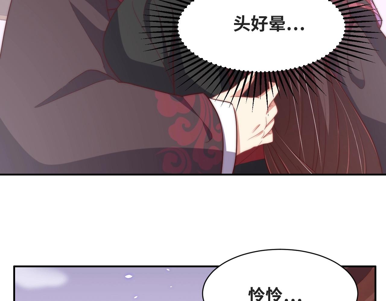 公主在上：国师请下轿韩漫全集-第35话 怜怜，我想你……无删减无遮挡章节图片 
