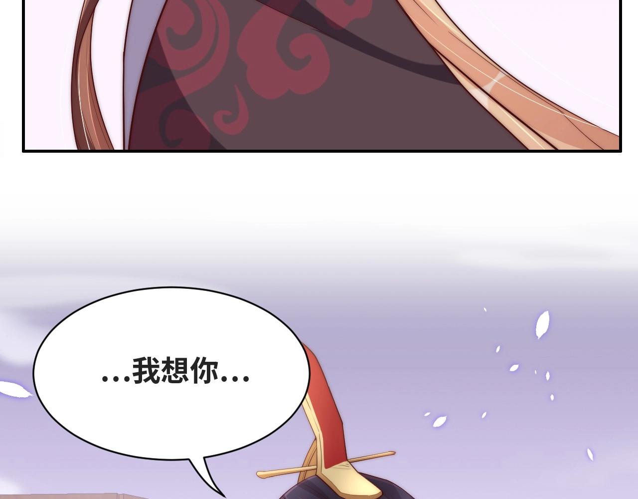 公主在上：国师请下轿韩漫全集-第35话 怜怜，我想你……无删减无遮挡章节图片 