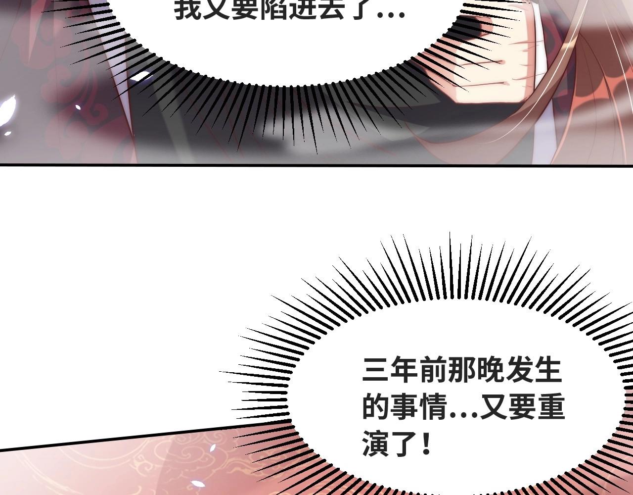 公主在上：国师请下轿韩漫全集-第35话 怜怜，我想你……无删减无遮挡章节图片 