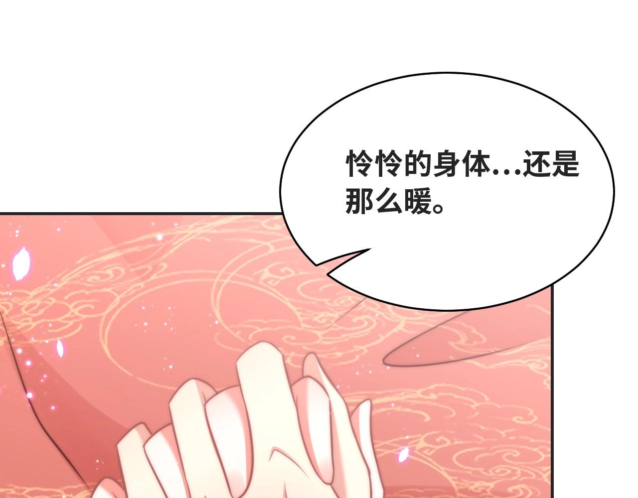 公主在上：国师请下轿韩漫全集-第35话 怜怜，我想你……无删减无遮挡章节图片 