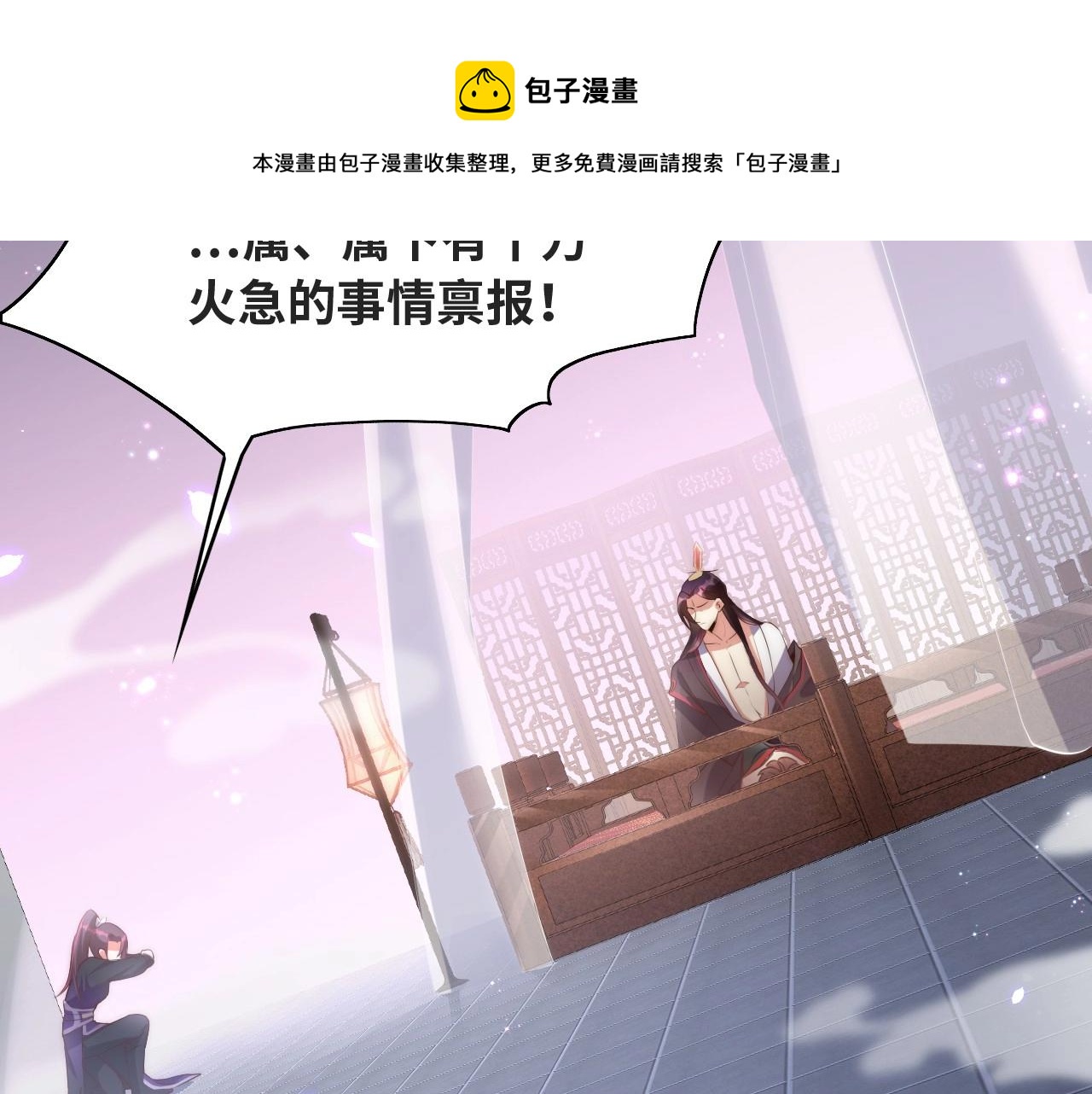 公主在上：国师请下轿韩漫全集-第35话 怜怜，我想你……无删减无遮挡章节图片 