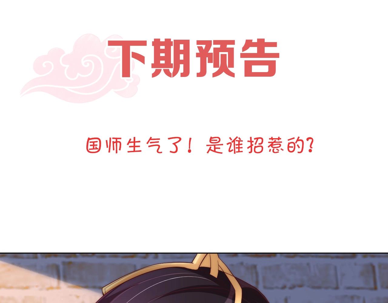 公主在上：国师请下轿韩漫全集-第35话 怜怜，我想你……无删减无遮挡章节图片 