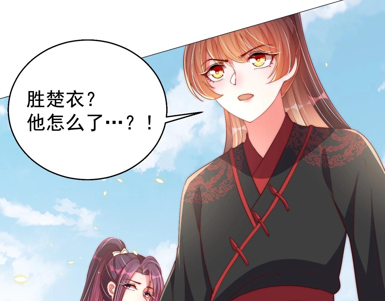 公主在上：国师请下轿韩漫全集-第35话 怜怜，我想你……无删减无遮挡章节图片 