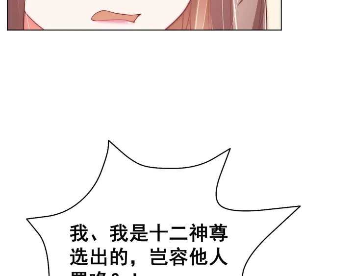 公主在上：国师请下轿韩漫全集-第36话 愤怒无删减无遮挡章节图片 