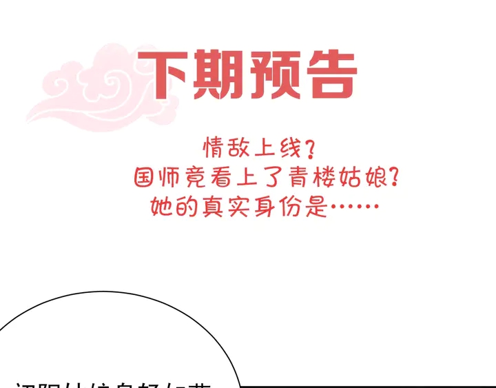 公主在上：国师请下轿韩漫全集-第36话 愤怒无删减无遮挡章节图片 