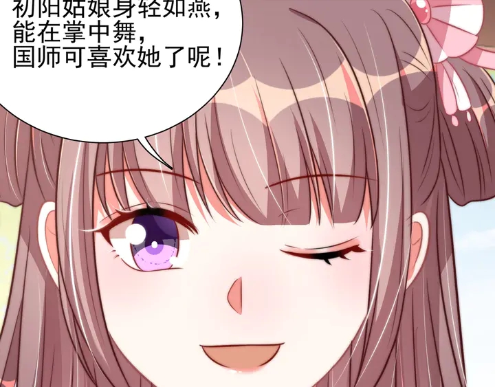 公主在上：国师请下轿韩漫全集-第36话 愤怒无删减无遮挡章节图片 