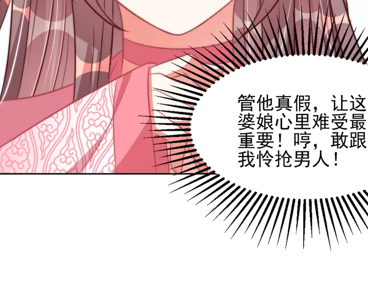 公主在上：国师请下轿韩漫全集-第36话 愤怒无删减无遮挡章节图片 